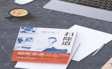 关于扫除道的心得体会6篇
