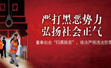 扫黑除恶工作半年总结6篇