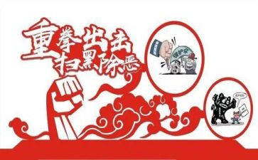 扫黑除恶2023工作总结7篇