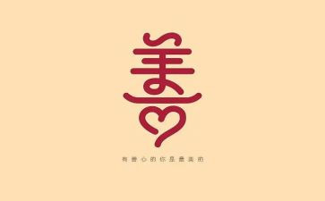 善与恶作文600字作文通用6篇