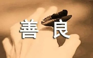 善思考作文优质7篇