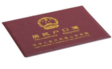 申请上户的申请书优秀5篇