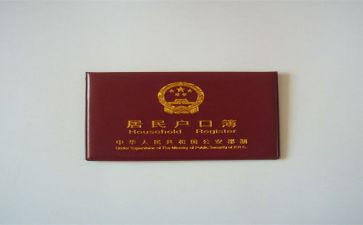 上户口申请书范文最新5篇