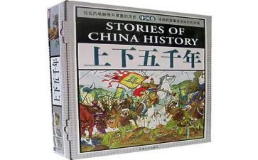 读上下五千年心得体会8篇