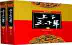 上下五千年读后感推荐7篇