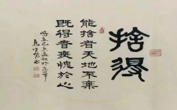 《舍得》作文6篇