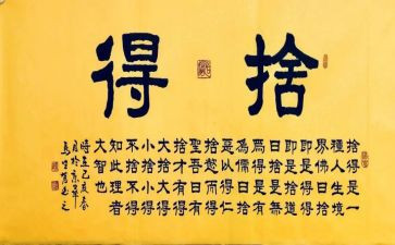 舍得谈作文8篇