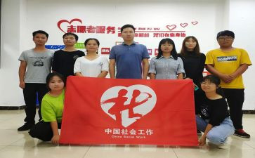 社工室工作总结5篇