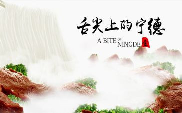 舌尖上的心得体会7篇