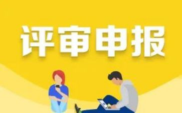 申报高级职称述职报告8篇