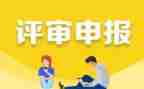 申报高级职称述职报告8篇