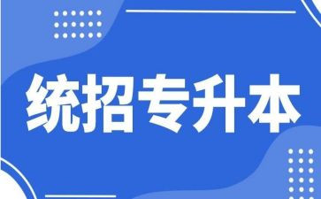 专升本毕业鉴定表的自我鉴定精选6篇