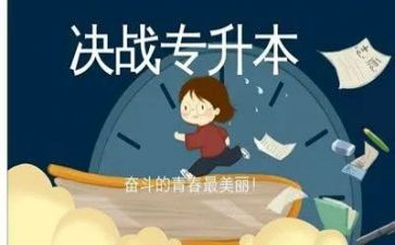 专升本学习心得通用7篇