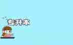专升本毕业鉴定表的自我鉴定推荐6篇