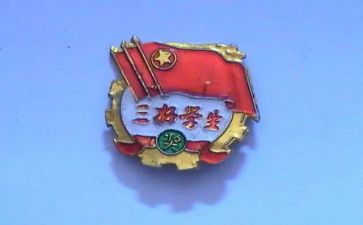 申请创三好学生申请书模板8篇
