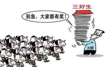 小学三好学生申请书5篇