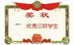 系三好申请书8篇