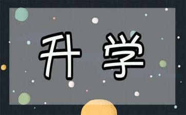 升学晏讲话稿最新8篇