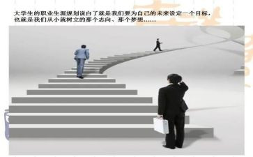 大学生涯规划演讲稿参考5篇