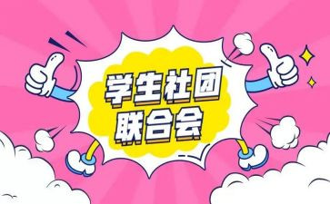 社团月工作计划7篇