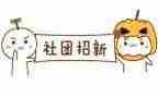 竞选社团部长演讲稿8篇