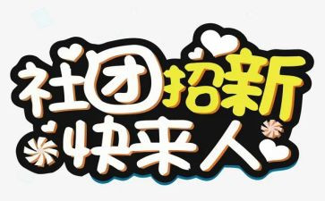 学生社团联合会工作计划7篇
