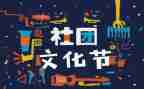 社团联谊活动方案最新6篇