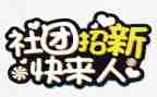 学生社团联合会工作计划7篇