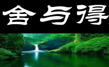 小学暑期舍与得培训心得优质5篇