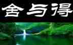 小学暑期舍与得培训心得优质5篇