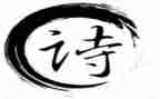 《听》诗歌教案推荐5篇