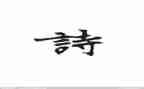 读诗歌后感作文最新5篇