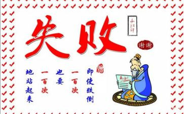 失败初中作文5篇