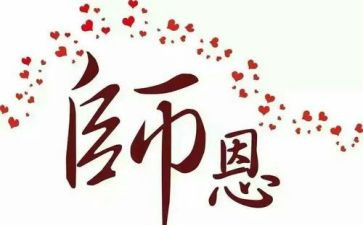尊敬师长类的演讲稿5篇
