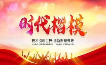 时代楷模事迹心得体会范文精选7篇