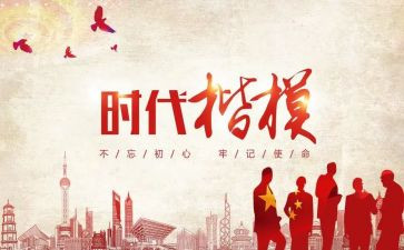 敬时代楷模心得体会7篇