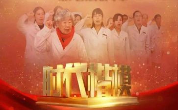 九江时代楷模观后感7篇