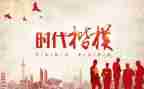 敬时代楷模心得体会7篇