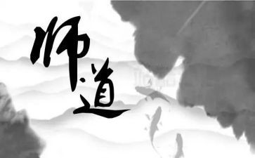 关于教师道德的演讲稿6篇