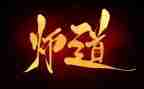教师道德规范的心得体会精选7篇