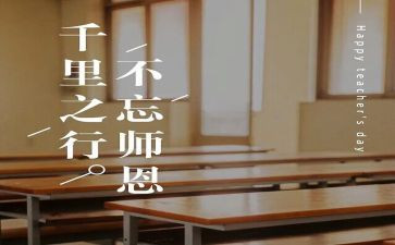 难忘师恩的演讲稿8篇