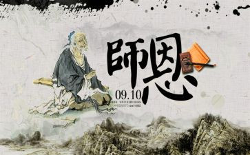 关于师恩的作文最新6篇