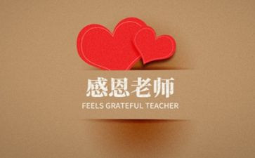 感谢师恩演讲稿范文5篇