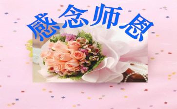 颂师恩演讲稿5篇
