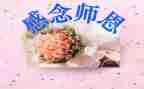 颂师恩演讲稿5篇