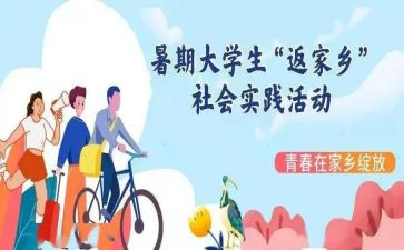 2022年暑期实践心得体会高中生8篇