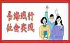 暑期实践活动的心得体会精选7篇