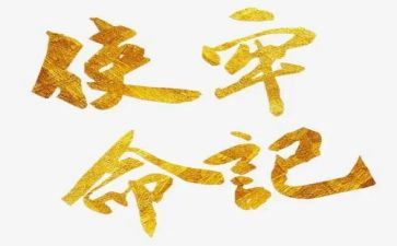 担使命心得体会模板5篇