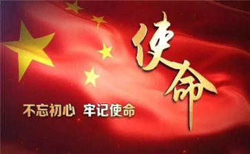 担使命心得体会优质5篇