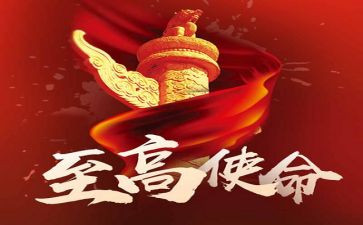 初心与使命心得体会5篇